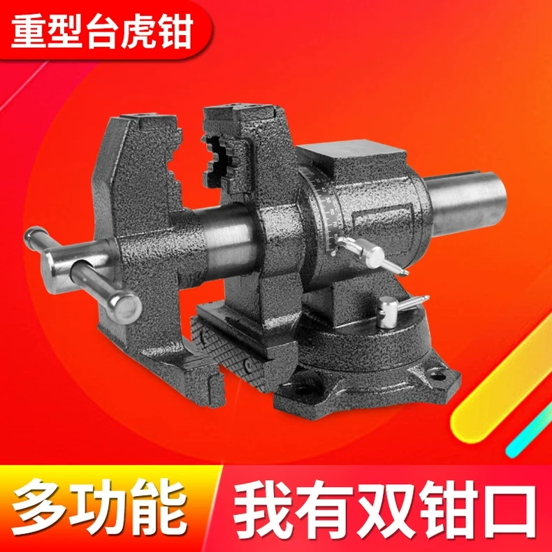 木工台虎钳重型台钳多功能夹钳4寸桌虎钳5寸桌钳双钳口平口钳钳工