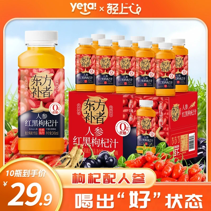 轻上人参红黑枸杞汁长白山人参复合果汁饮品加班熬夜常备植物饮料