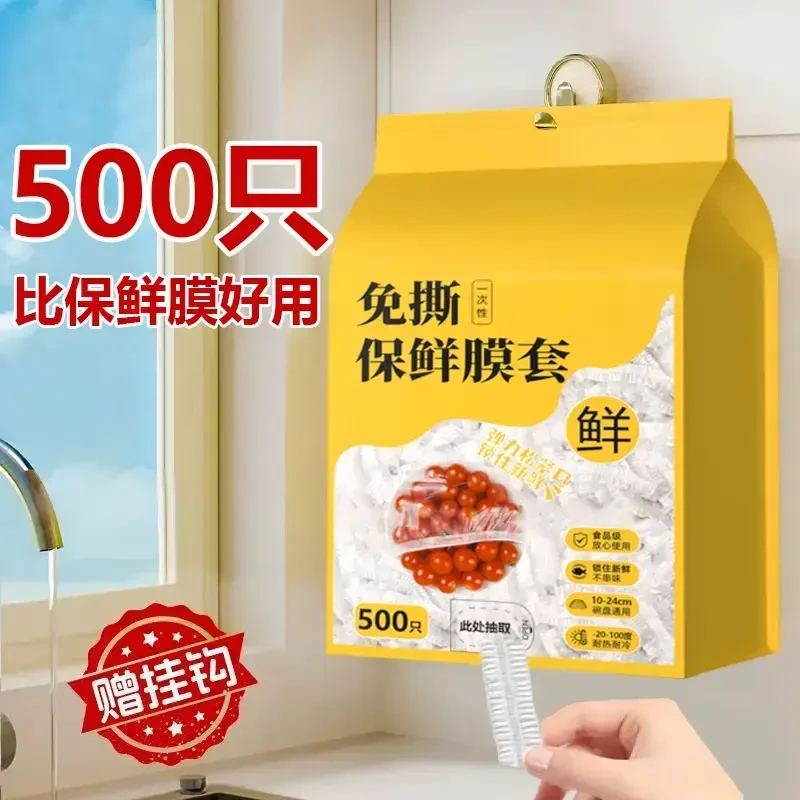 【超值500只】菜碗专用保鲜一次性专用薄膜保鲜膜耐高温家用套