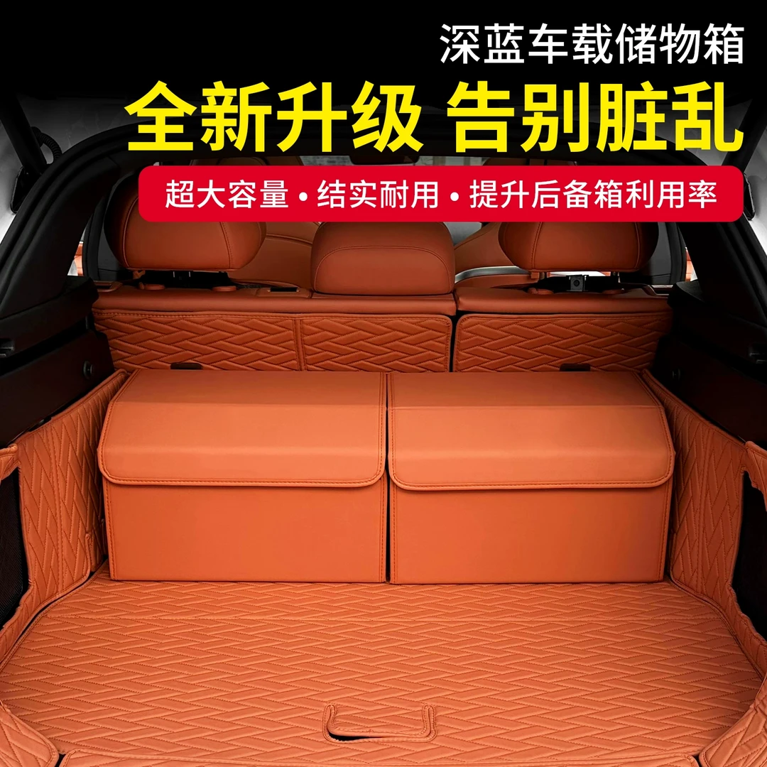 适用长安深蓝S07后备箱储物箱收纳箱汽车储物盒s7折叠箱置物盒箱