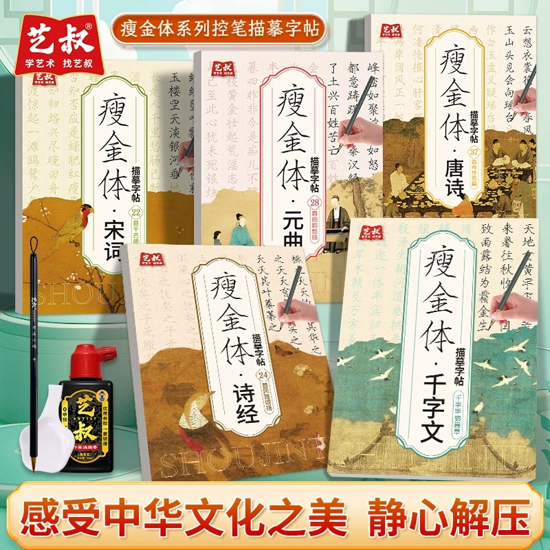 瘦金体临摹字帖 静心解压 宋微宗国学唐诗宋词零基础千字文字帖