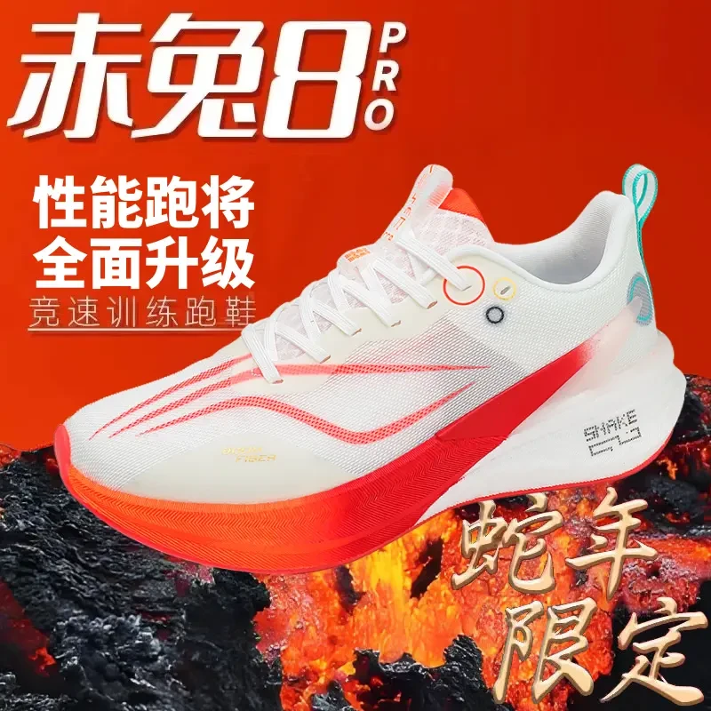 赤兔8PRO跑步鞋夏男赤兔7PRO专业竞速马拉松运动适用繁安