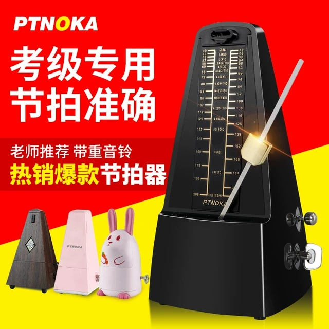 机械节拍器钢琴专用吉他古筝架子鼓二胡考级通用节奏器精准打拍器
