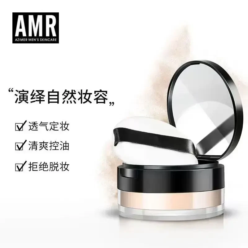 阿姿美尔AMR男士散粉蜜粉控油防汗定妆修容哑光自然遮瑕持妆清爽