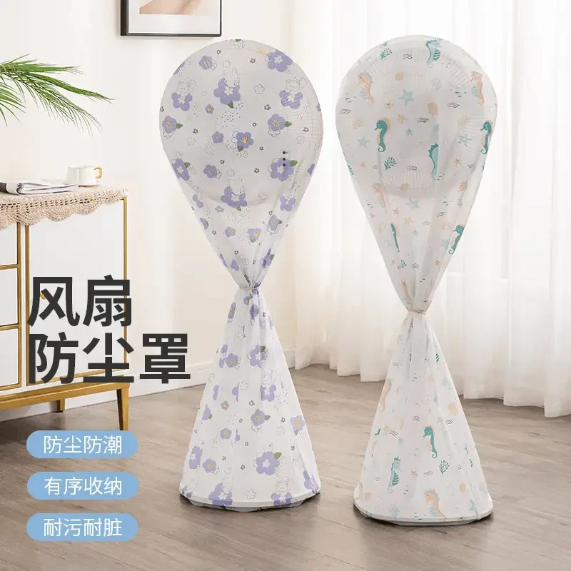 电风扇防尘罩家用风扇罩家用立风扇电扇防尘罩简约防尘防水电扇罩