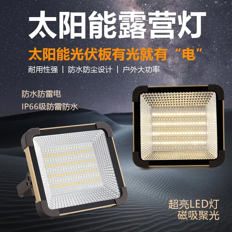 超亮太阳能灯户外超长耐用野营钓鱼应急LED多功能庭院灯可充手机
