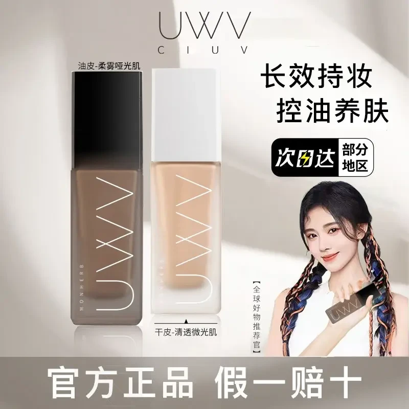 【旗舰正品】粉底液水润轻薄无瑕持久不易脱妆控油皮持妆暗沉柔雾