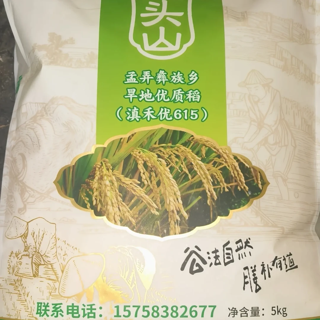 【墨江供销社】推荐原生哈尼梯田618香软米新米，营养健康大米