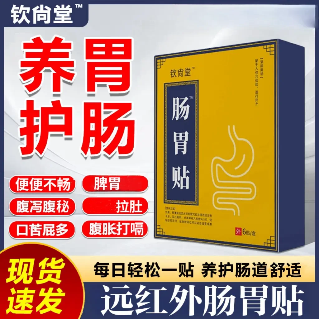 【官方正品】钦尙堂远红外肠胃贴草本植萃缓解屁多腹胀拉肚脐热敷