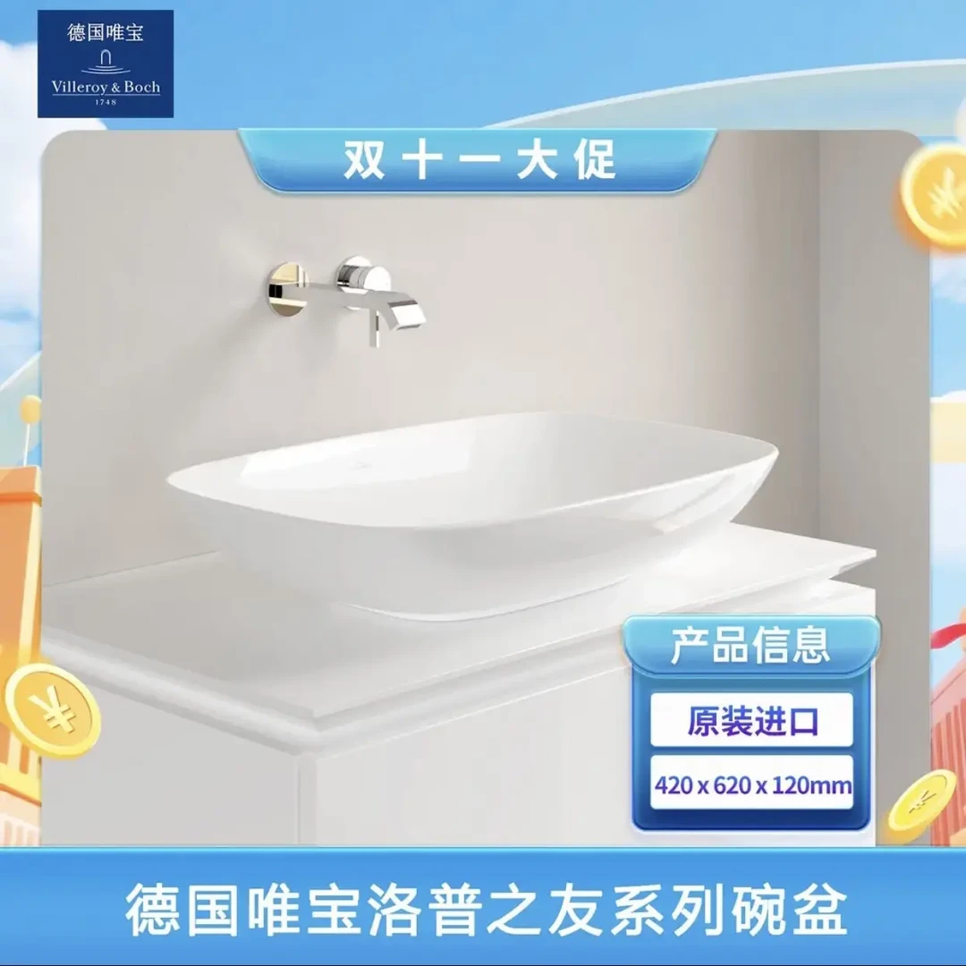 德国唯宝 洛普之友系列台上盆原装进口卫生间陶瓷碗盆哑光白色