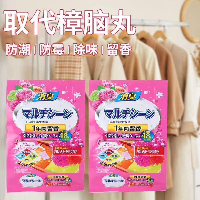 【96小包】花香樟脑丸花香衣柜消臭防潮留香香薰取代樟脑丸家用天然