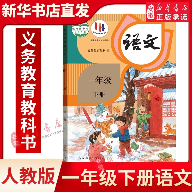 小学一年级下册语文科学教材教科书 人教部编版1年级下册语文课本