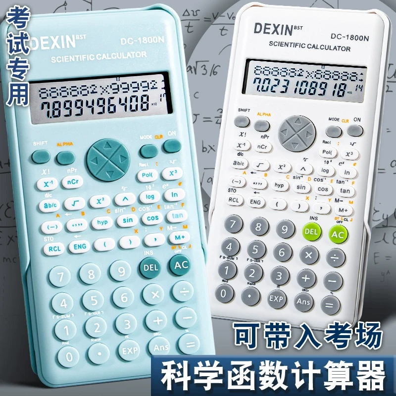 多功能科学计算器便携函数型统计学方程初高中学生用带入考场小型
