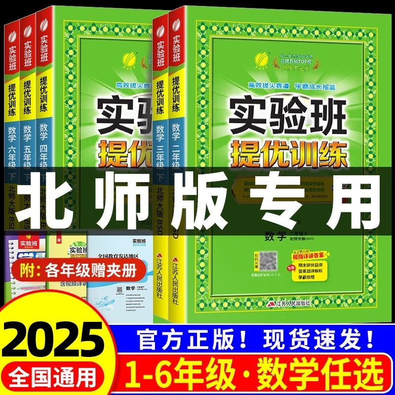 北师版2025新版实验班提优训练1-6年级上下册同步课时训练