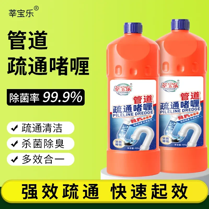 【莘宝乐】管道疏通剂厕所马桶厨房下水道强力溶解油污地漏杀菌J1