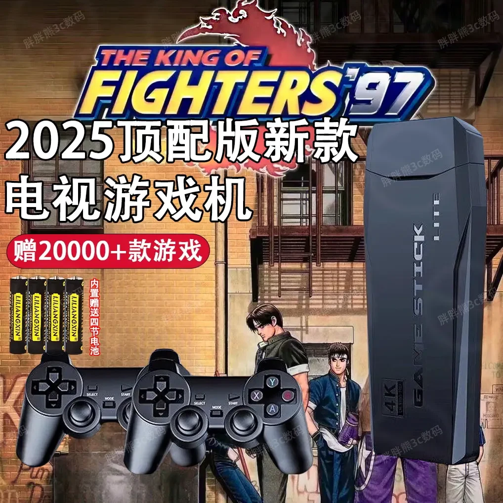 2025款4K经典怀旧街机高清家庭电视游戏机双人摇杆手柄3w游戏拳皇