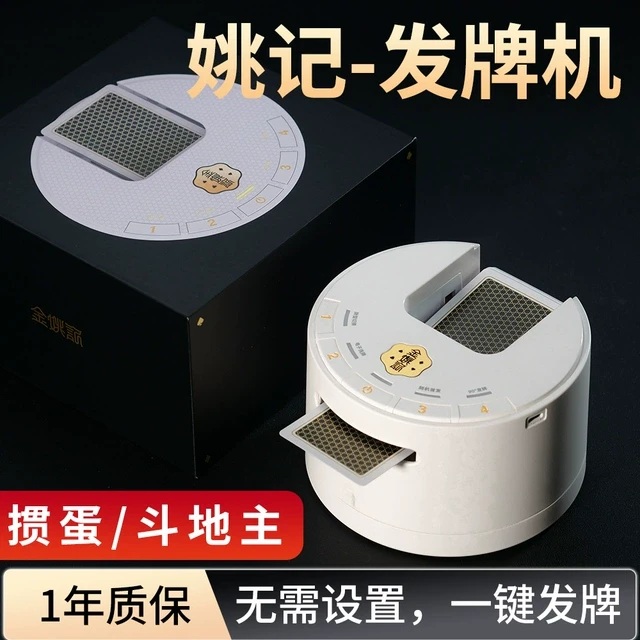 金姚记掼蛋专用发牌机扑克惯蛋全自动洗发牌器斗地主纸牌一体机