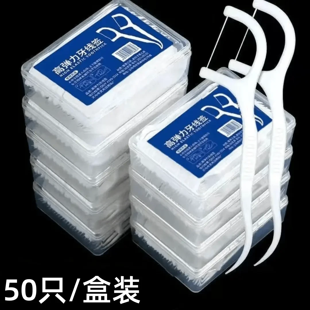 【新人福利】牙线棒50只盒装高弹力超细高拉力高分子一次性洁牙牙线