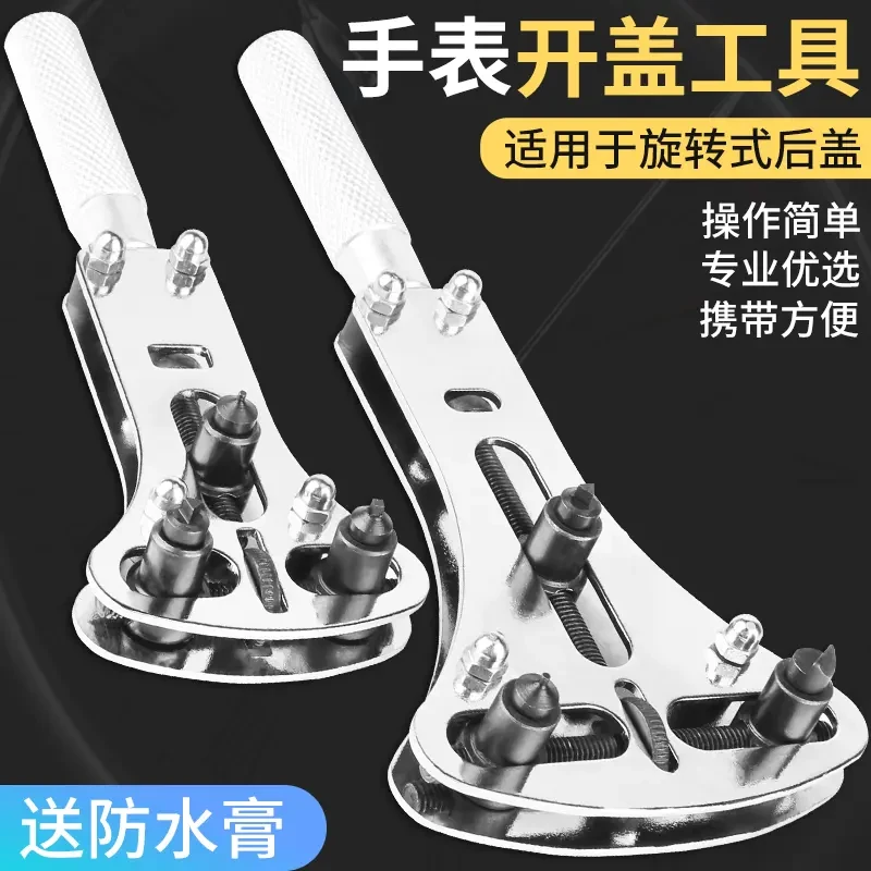 首力手表后盖开盖器修表拆表器手表换电池维修拆卸工具开表调节