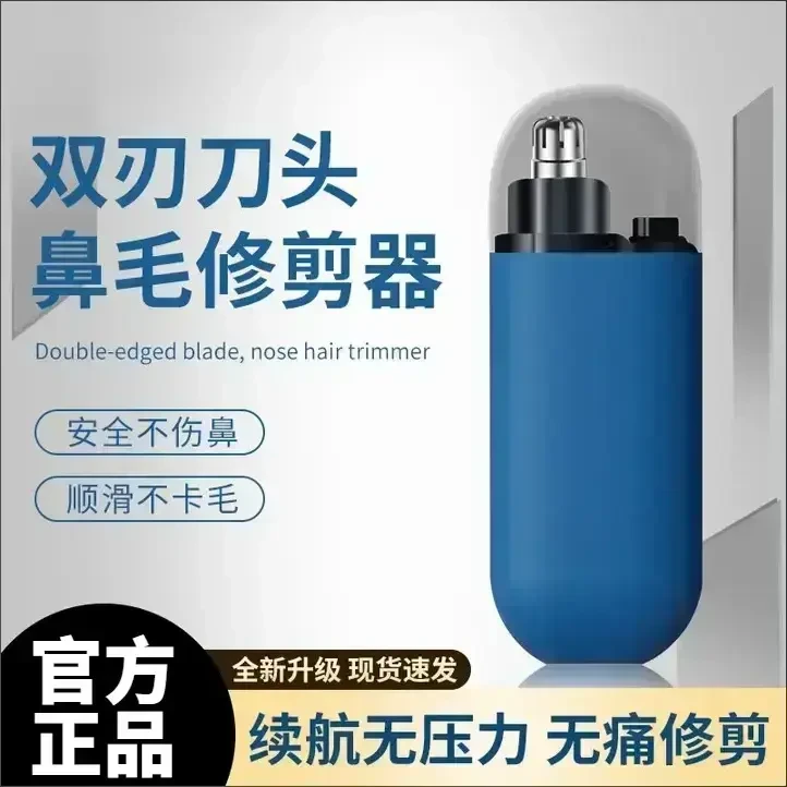 【官方正品】鼻毛修剪器电动剃鼻毛器便携式刮鼻子毛神器双刃刀头