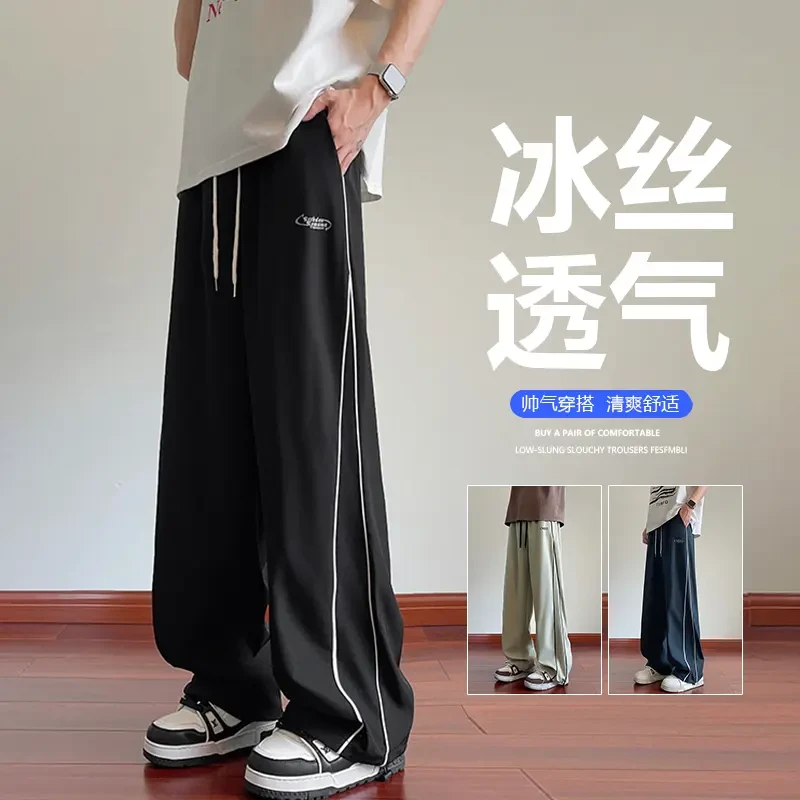 冰丝裤子夏季薄款透气男裤运动休闲裤直筒阔腿宽松大码男生长裤潮
