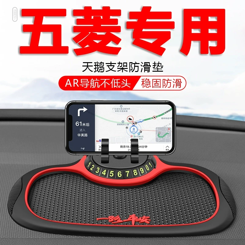 五菱星光星辰星驰星云宏光MINI缤果凯捷中控仪表台摆件固定防滑垫