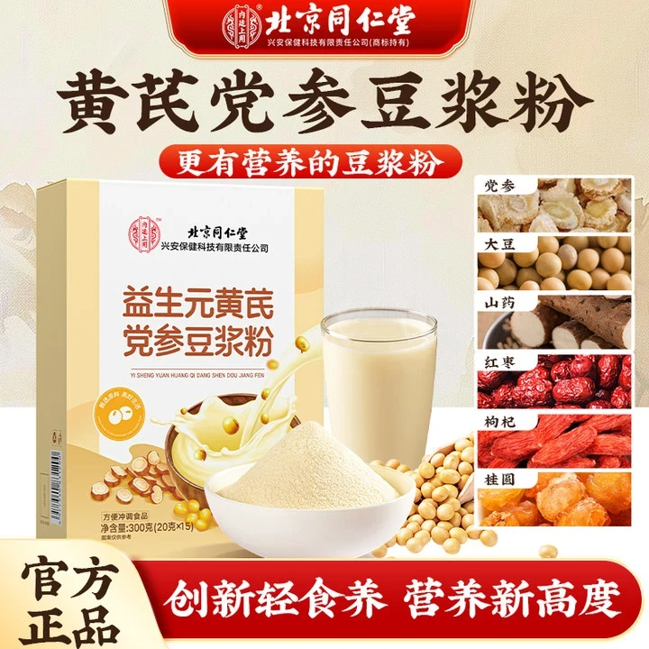 北京同仁堂内廷上用益生元黄芪党参豆浆粉无蔗糖高钙高蛋白300克