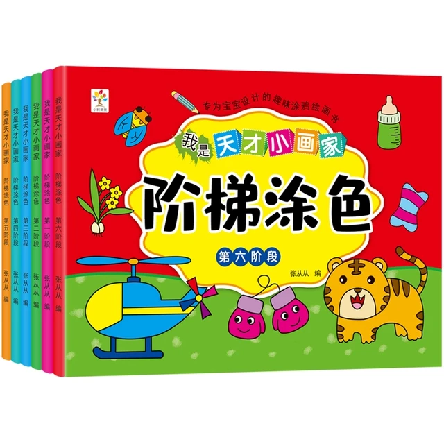 幼儿宝宝阶梯涂色书画画本儿童幼儿园公主男女孩绘画启蒙套装diy