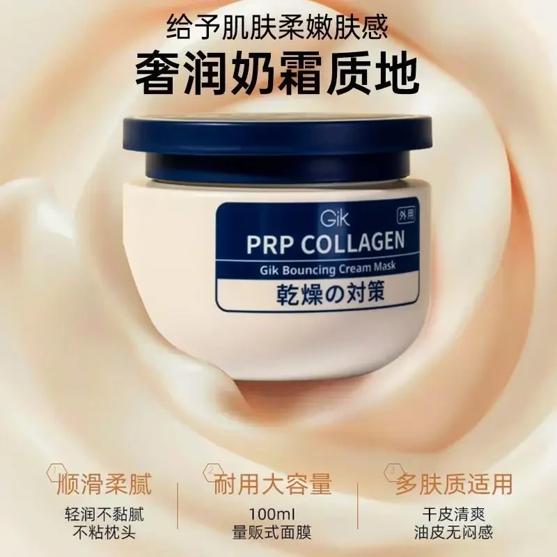 【小鱼海棠推荐】韩胶原炮PRP面膜抗皱补水三明治乳霜100ml紧致熬夜