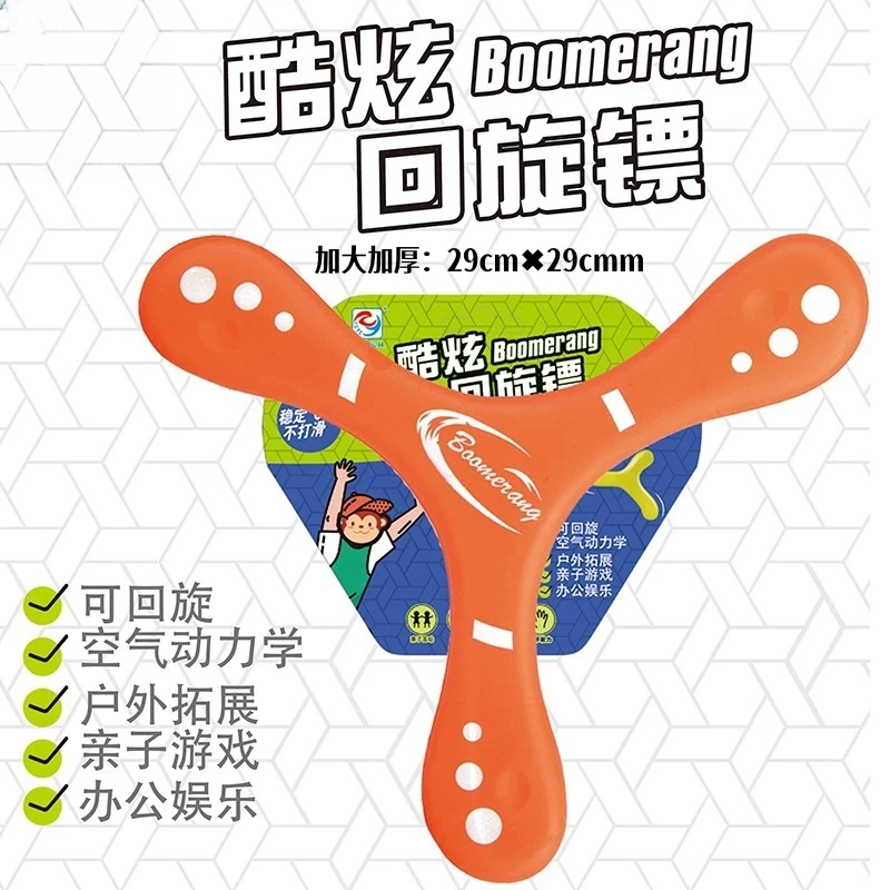 柔软回力镖儿童飞盘户外亲子互动手抛回旋镖玩具c