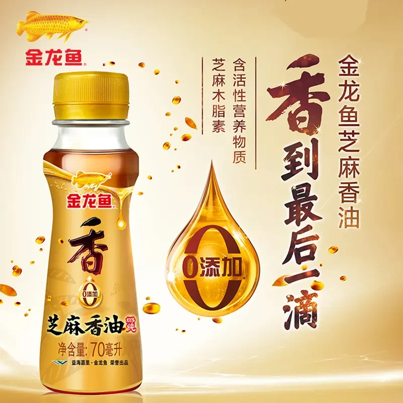 金龙鱼芝麻香油70ml/小瓶 纯芝麻压榨清香型芝麻油花椒油藤椒油