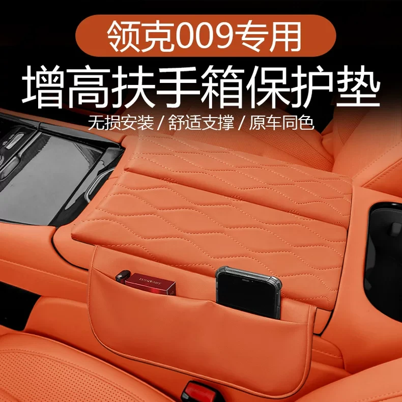 适用于领克900中控扶手箱套车内饰改装保护肤感皮增高垫套子