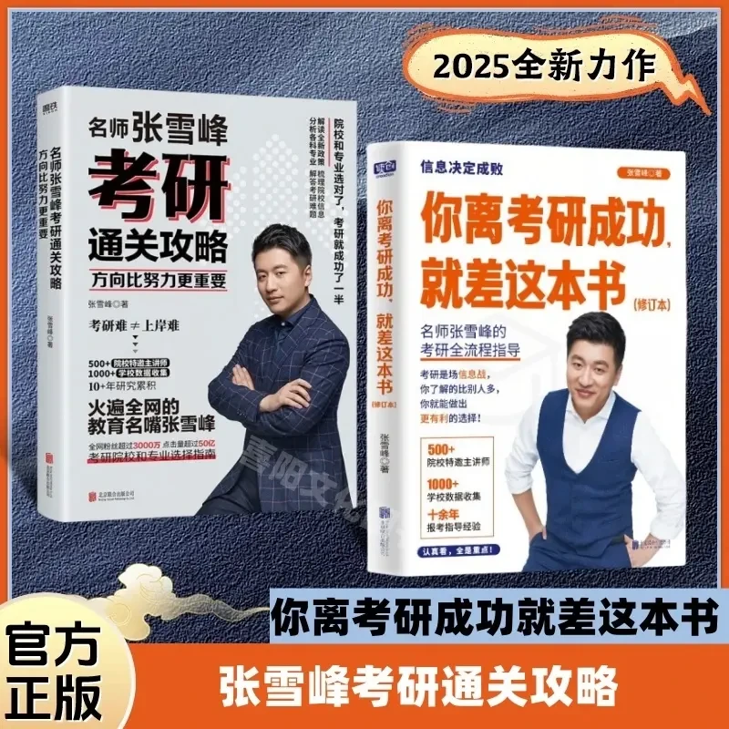 张雪峰考研通关攻略方向比努力更重要解读考研政策分析各科专业