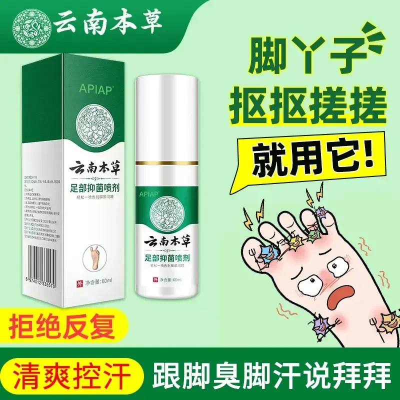 云南本草爽喷剂60毫升足部喷雾剂