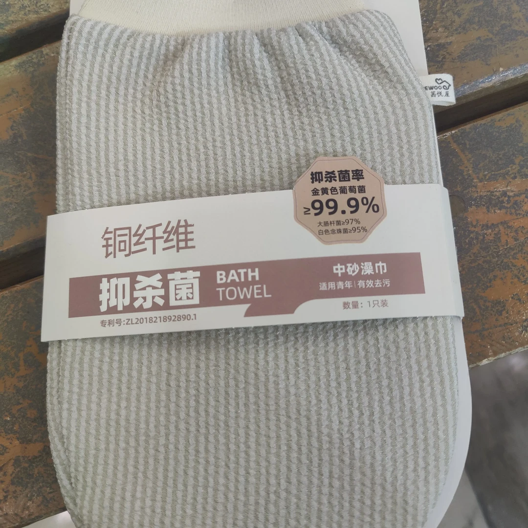 铜纤维抑杀菌澡巾