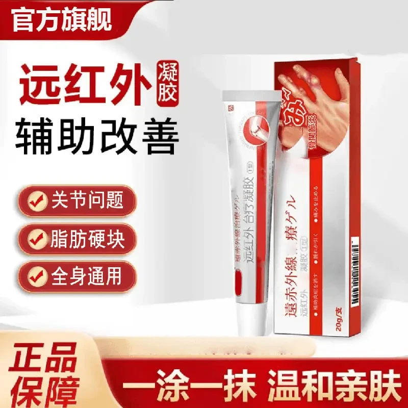 【官方旗舰】藤太葆元远红外医生治凝胶冷敷关节肩周颈椎腰椎外用膏