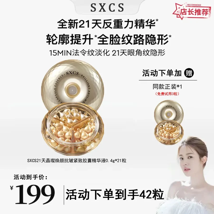 【韦雪推荐】21天反重力精华液21粒*2护肤护理提亮修护提拉焕活滋养