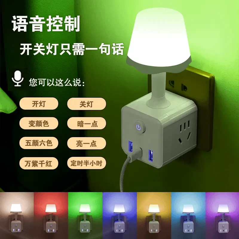 智能语音插座小夜灯卧室七彩氛围灯LED柔光声控小夜灯魔方插座2