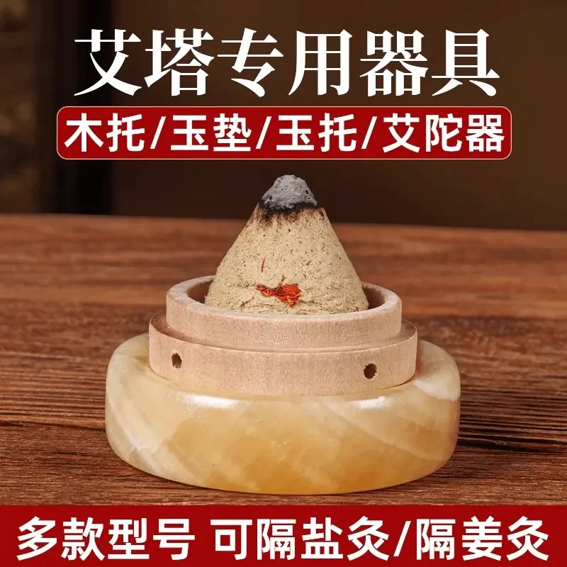【艾塔专用器具】隔热玉石垫木托隔物灸隔姜灸隔盐灸肚脐灸艾灸防烫