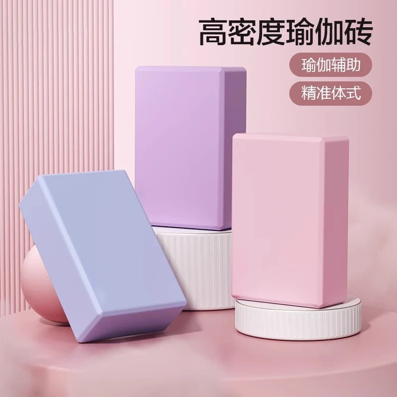 高密度防滑泡沫瑜伽砖女士跳舞练功家用健身辅助工具