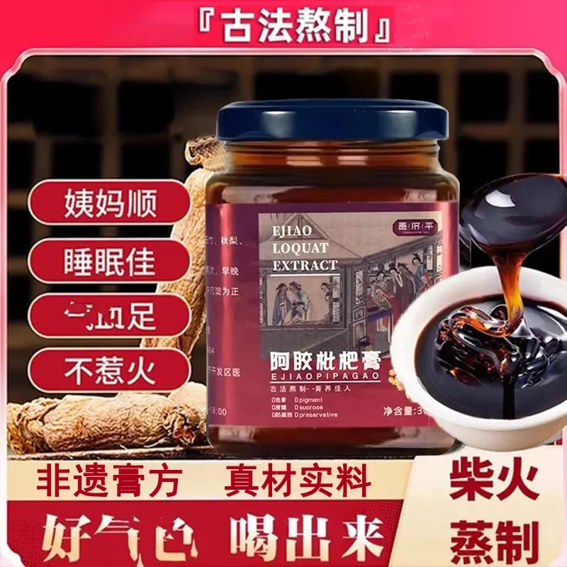 【柴火蒸制】红人阿胶枇杷膏手工膏阿胶枸杞枇杷膏女生换季暖身膏