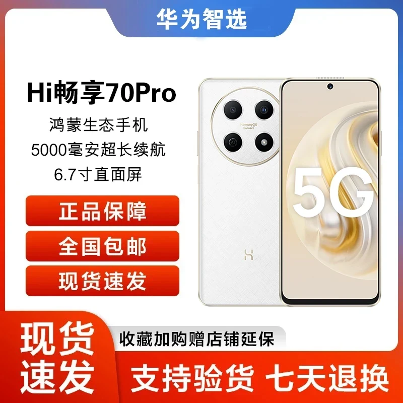 未拆封 WIKO Hi畅享70pro华为智选5G手机安卓手机  256G 白色
