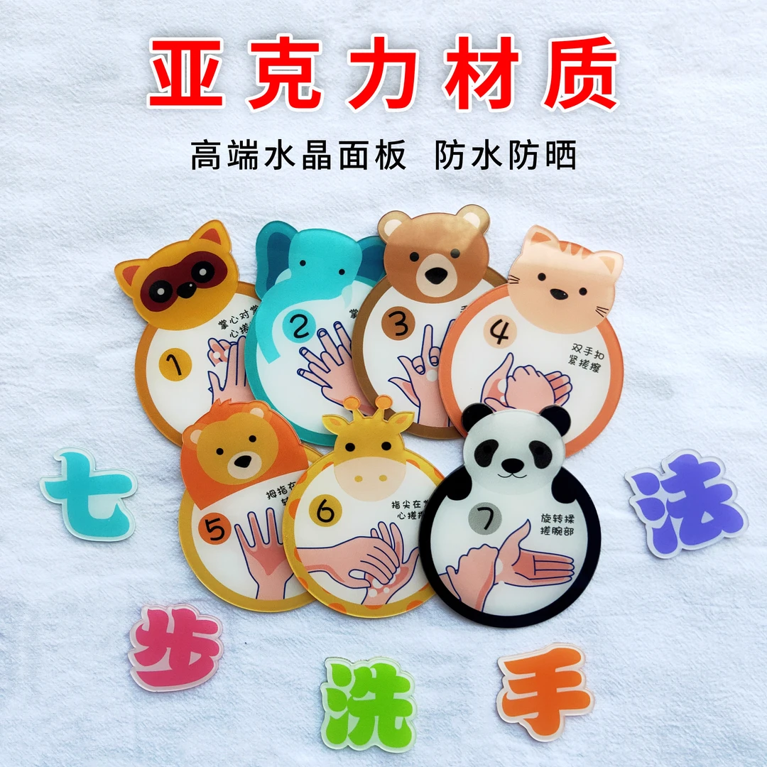 亚克力七步洗手法标牌幼儿园洗手步骤墙贴儿童洗手提示牌标识牌