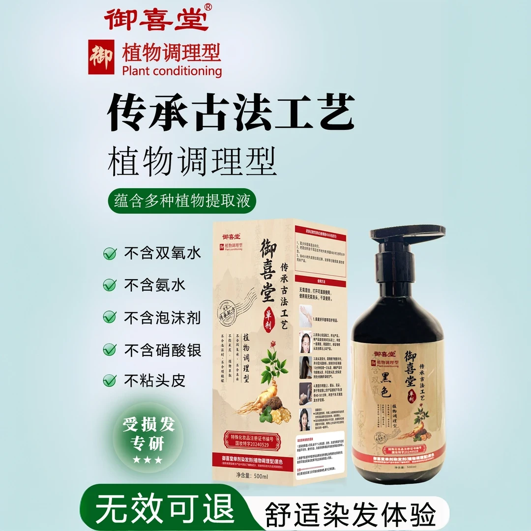 御喜堂单剂植物调理型染发