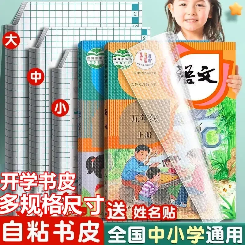 多张书皮书套透明学生自粘免裁剪包书膜磨砂防水环保书皮纸A4 16K