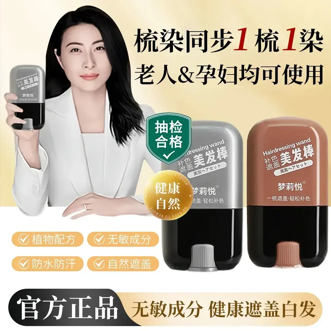 【旗舰正品】一次性补色遮盖美发棒发抹黑神器补发色乌黑发便携款