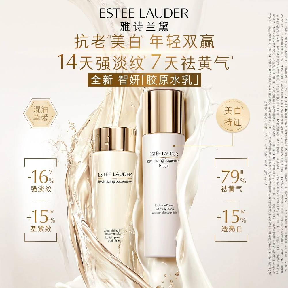 EsteeLauder雅诗兰黛新品智妍胶原水乳护肤套装护肤品新款