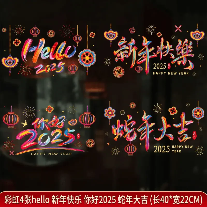 新年窗花2025新款蛇年福字门贴过年剪纸静电贴玻璃贴春节装饰用品