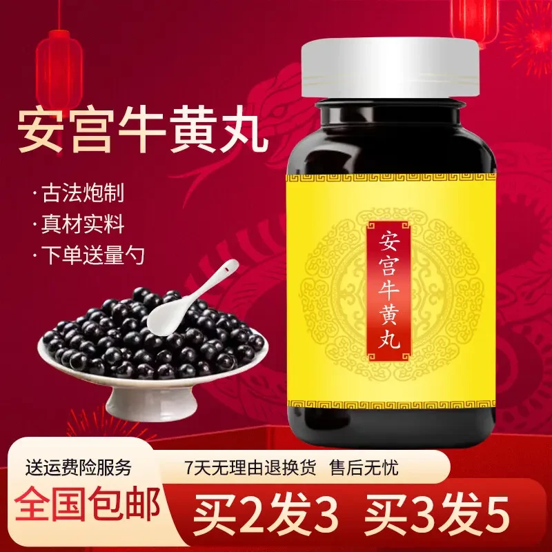 【官方正品】安宫l牛黄丸 大瓶装瓶原方配比 地道精选净菜正品保障