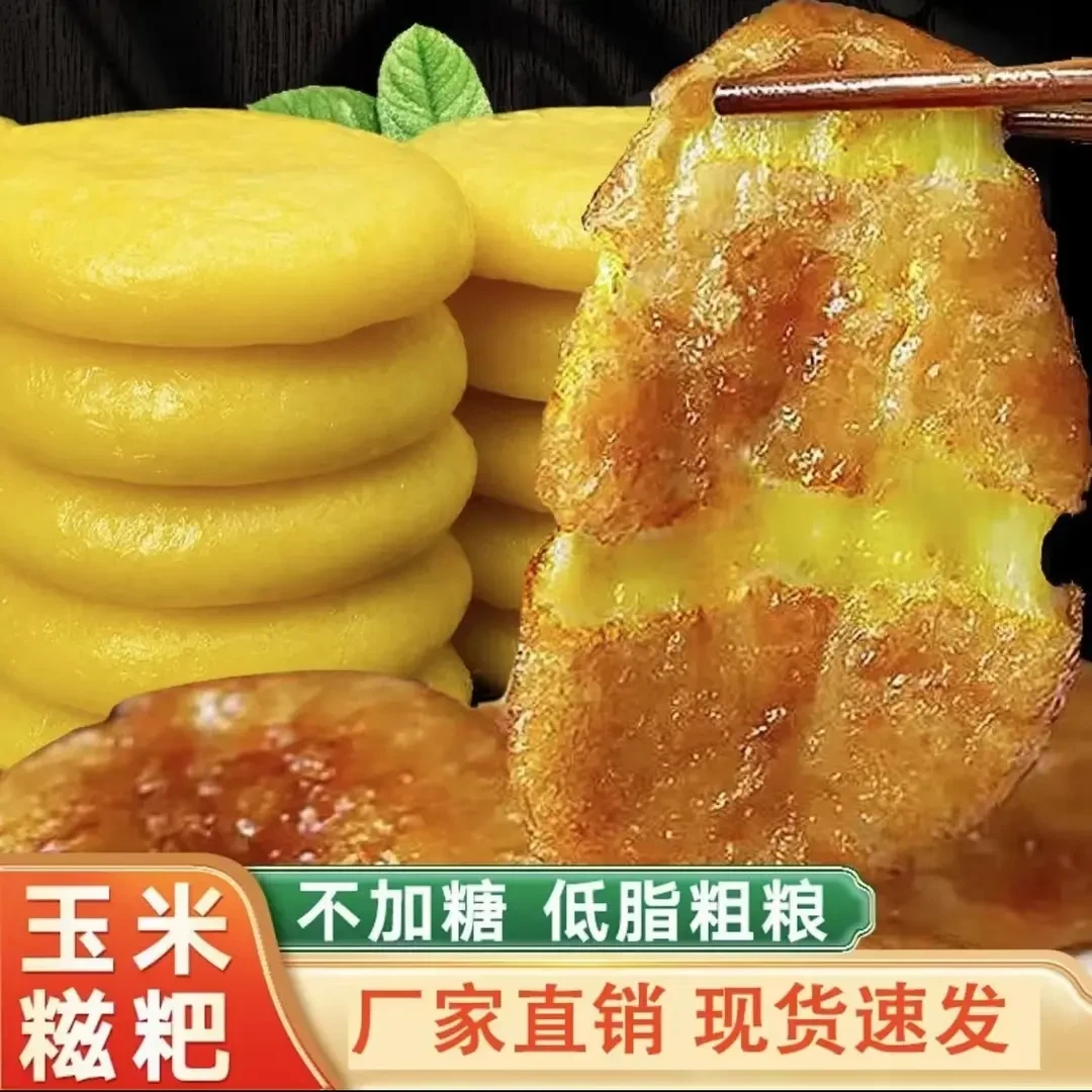 【到手40个！！】手工玉米糍粑软糯营养低脂代餐粗粮包谷粑独立包装